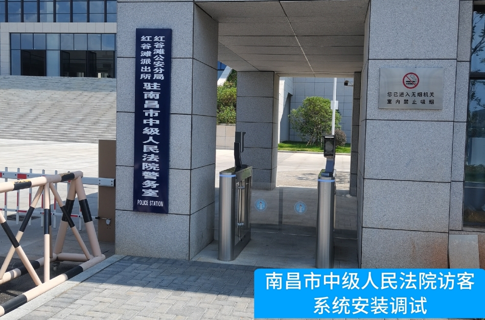 南昌市中级人民法院部署奥林匹斯之门 pp电子奥林匹斯之门访客管理系统，提升法院安全管理与服务水